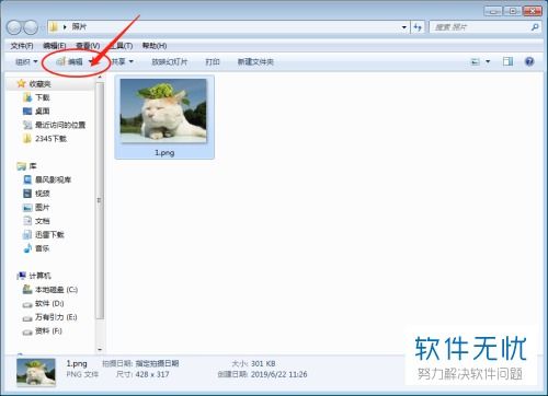 如何將Windows系統(tǒng)默認看圖軟件設置為畫圖工具