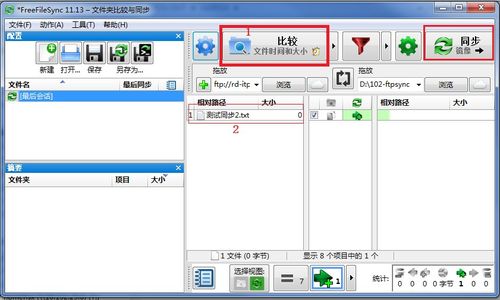 文件同步工具 rsync與FreeFileSync的應(yīng)用與互聯(lián)網(wǎng)信息服務(wù)整合