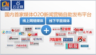 新聞創(chuàng)造價(jià)值，服務(wù)成就未來(lái)——云企網(wǎng)引領(lǐng)互聯(lián)網(wǎng)信息服務(wù)新篇章