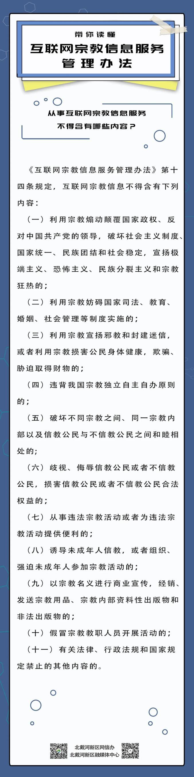 引領數字時代的信仰規范之路 深度解讀《互聯網宗教信息服務管理辦法》